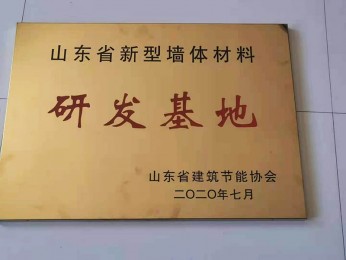 研發基地